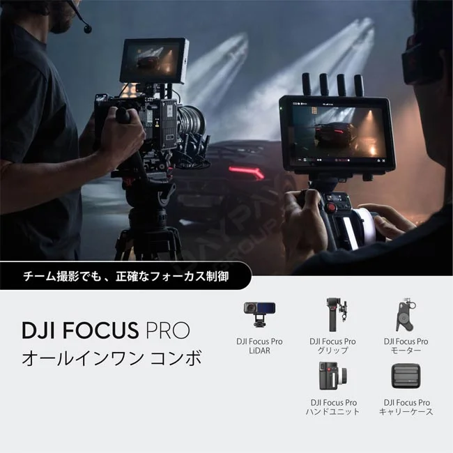 DJI Focus Pro オールインワン コンボの利用シーンと同梱物一覧