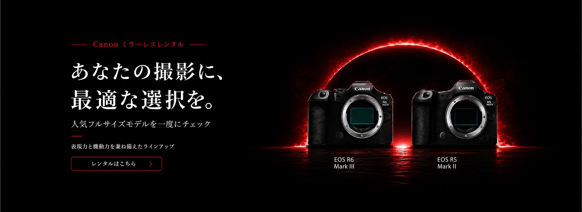 Canonミラーレスレンタル：EOS R6 Mark IIIとEOS R5 Mark IIの2台のカメラが並ぶスライド画像
