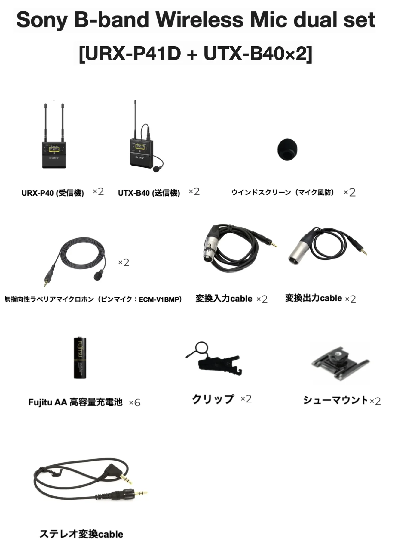 Sony B-band Wireless Mic dual set [URX-P41D + UTX-B40×2]の仕様画像 1