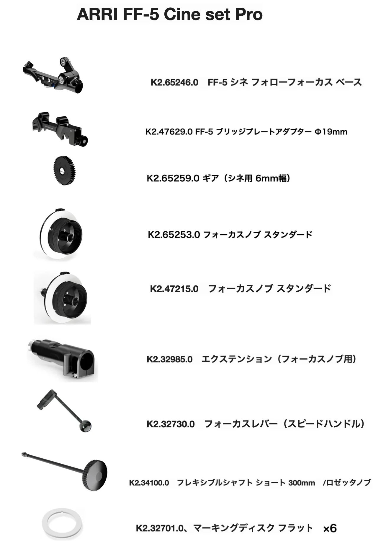 ARRI FF-5 Cine set Proの仕様画像 1
