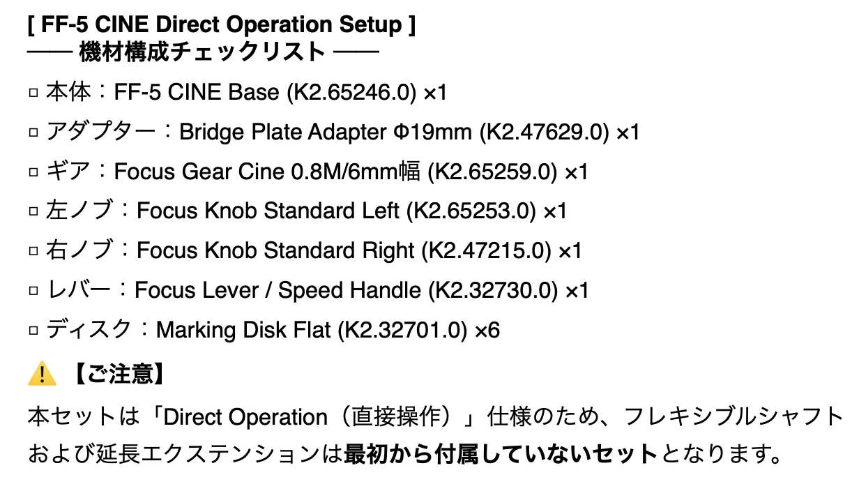 ARRI FF-5 CINE Direct Operation Setupの機材構成チェックリスト画像。本体、19mmロッド用アダプター、ギア、左右ノブ、スピードハンドル、マーキングディスクなどの同梱物一覧と、注意事項が記載されている。