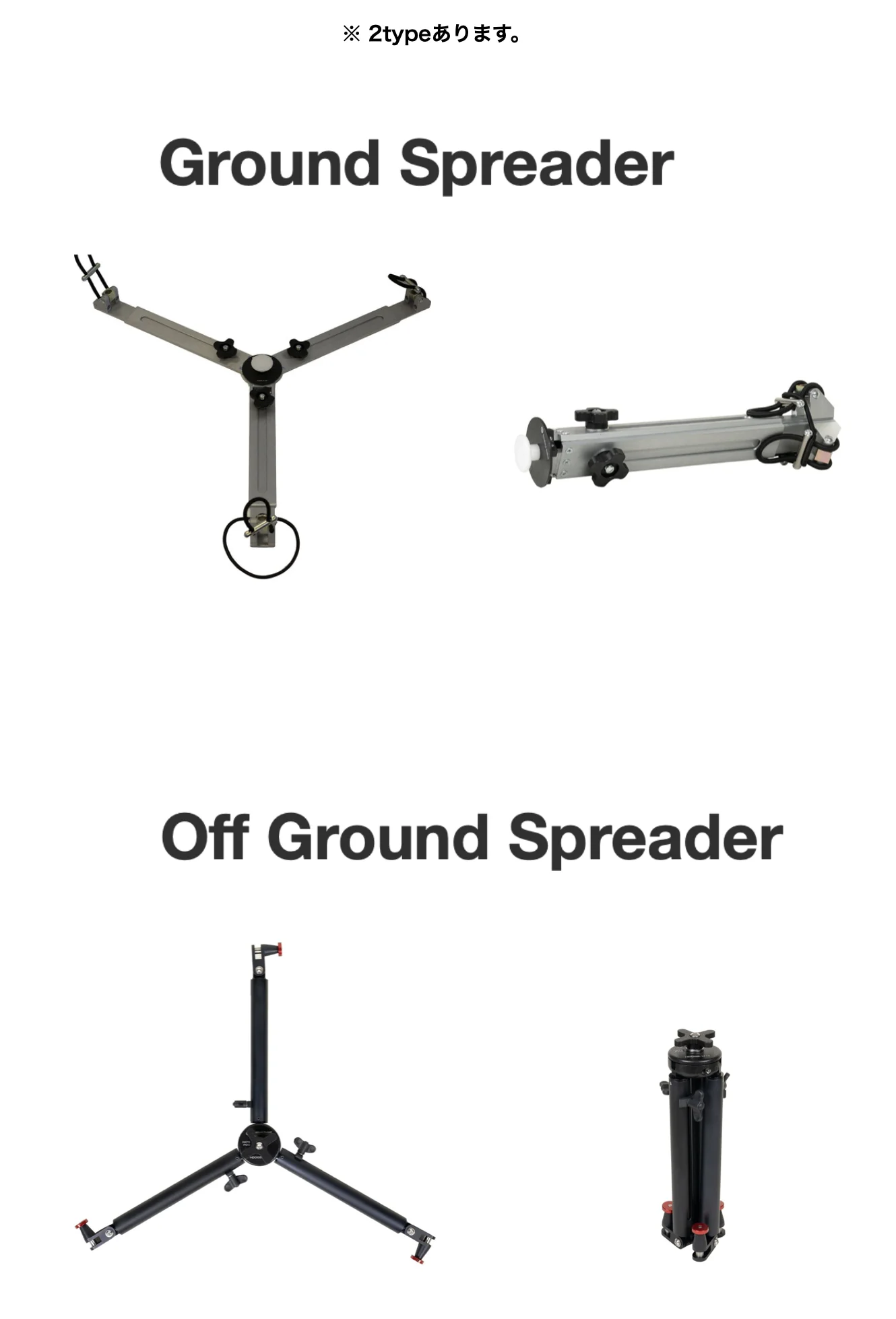 Ronford-Baker 150φ HD Tall／Short Tripod setのグランドスプレッダーとオフグラウンドスプレッダーの2タイプ