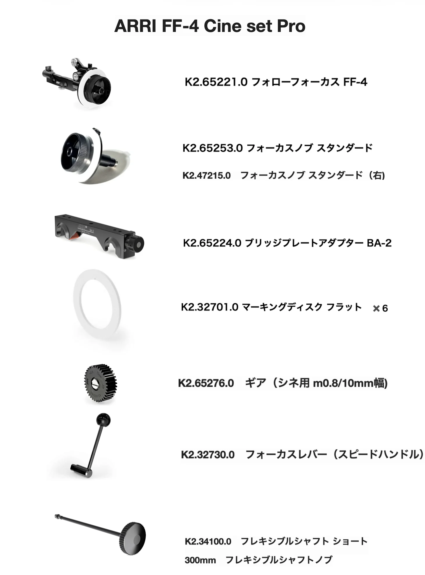 ARRI FF-4 Cine set Proの仕様画像 1