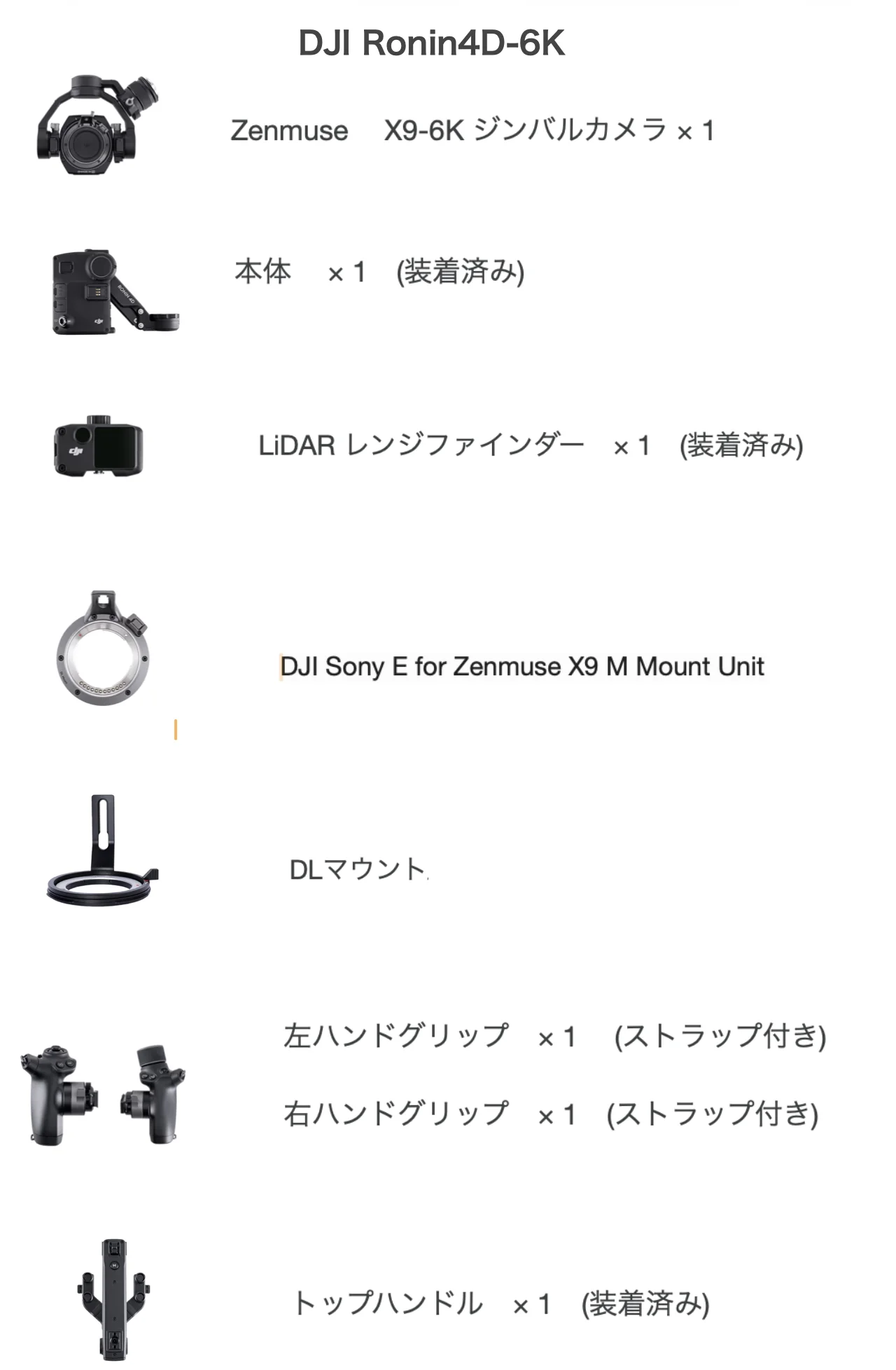 DJI Ronin 4D-6Kの仕様画像 1