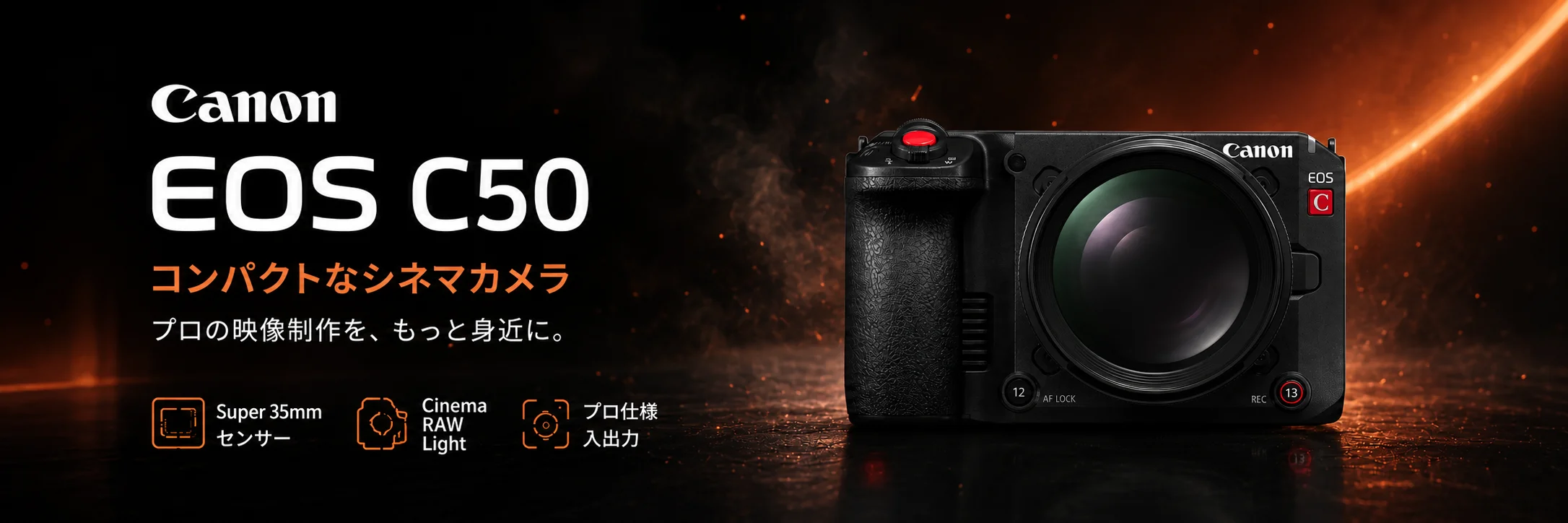 キヤノンのシネマカメラ「EOS C50」の製品バナー