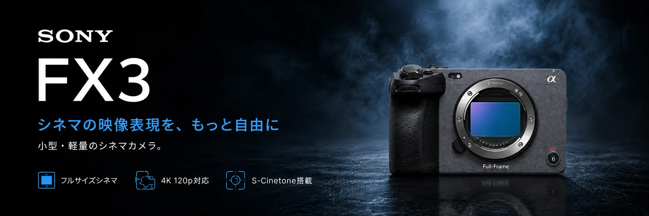 SONY FX3 フルサイズシネマカメラのレンタル