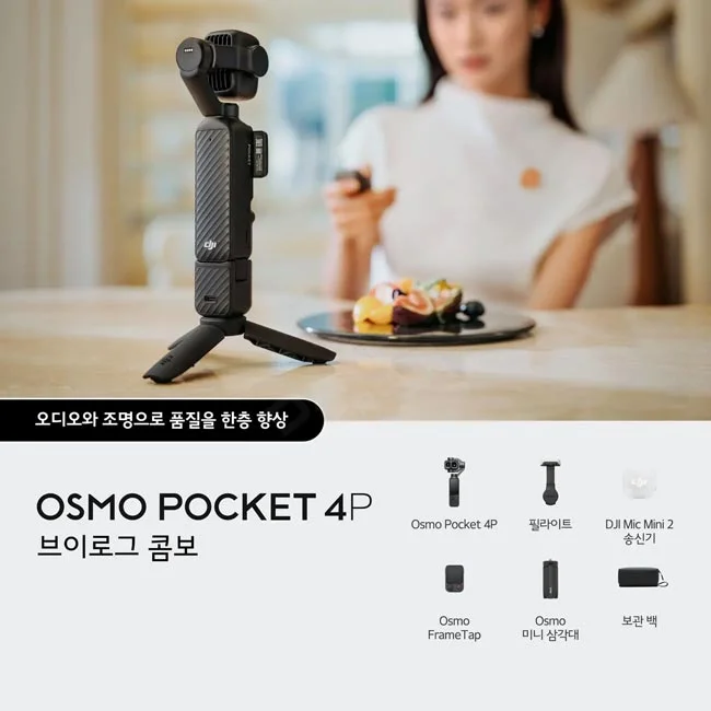 DJI Osmo Pocket 4P 브이로그 콤보와 미니 삼각대, 마이크 송신기, 보관 백 구성 이미지