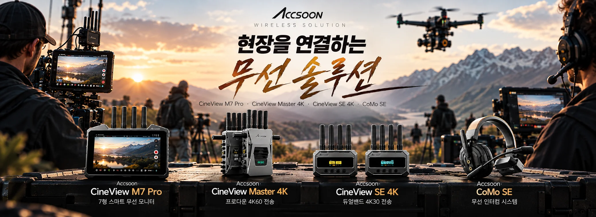 산악 촬영 현장에서 Accsoon CineView M7 Pro, CineView Master 4K, CineView SE 4K, CoMo SE 무선 솔루션을 배치한 모습