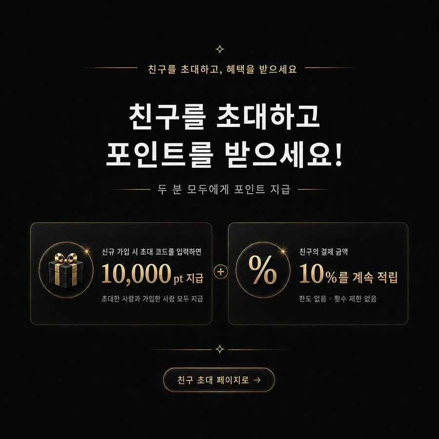 친구를 초대하고 포인트를 받으세요! 신규 가입 시 10,000pt 증정 및 친구 결제 금액 10% 평생 환급 혜택 안내 - 데이페이(DAYPAY)