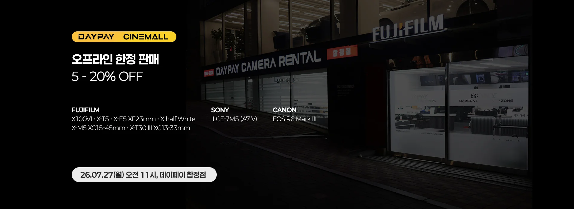 DAYPAY X CINEMALL 후지필름