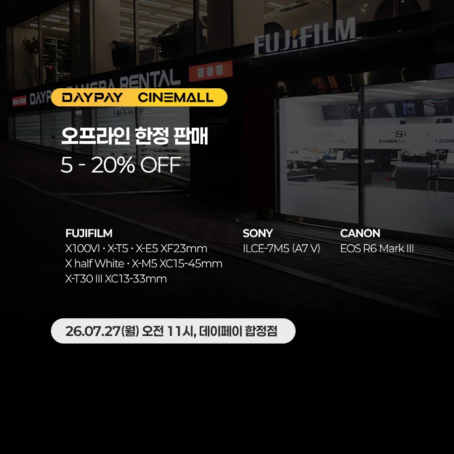 DAYPAY X CINEMALL 후지필름