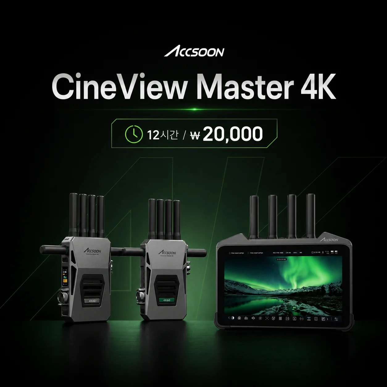 Accsoon CineView Master 4K 대여 및 렌탈 상품 안내, 데이페이(DAYPAY)