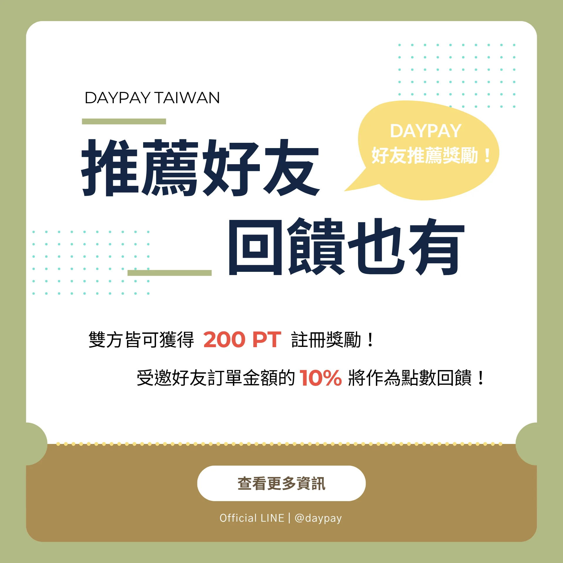 日付租賃 DAYPAY 推薦好友回饋活動宣傳圖，邀請好友即可享有註冊獎勵與訂單點數回饋。